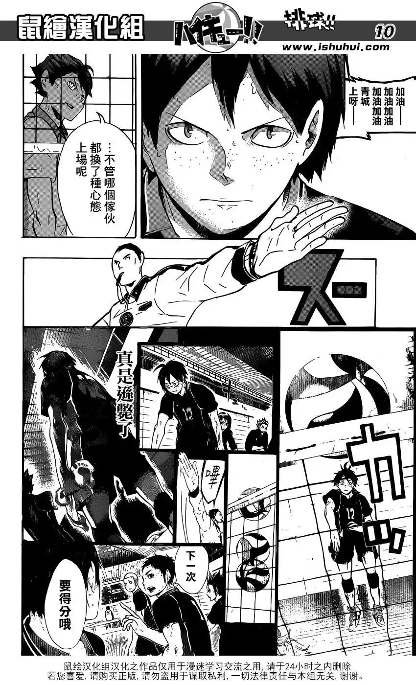 《排球》第136话 改变局势的一球·3 第10页