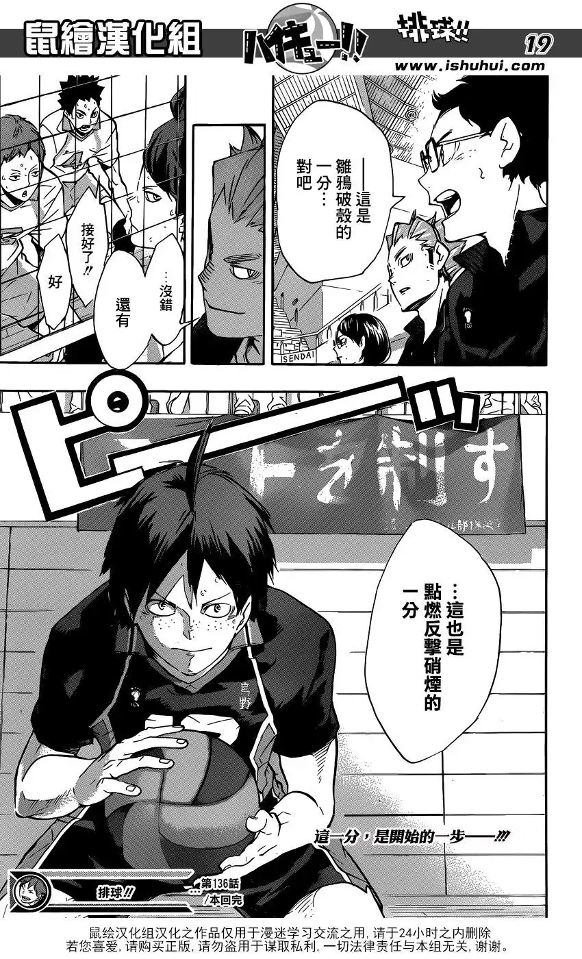 《排球》第136话 改变局势的一球·3 第17页