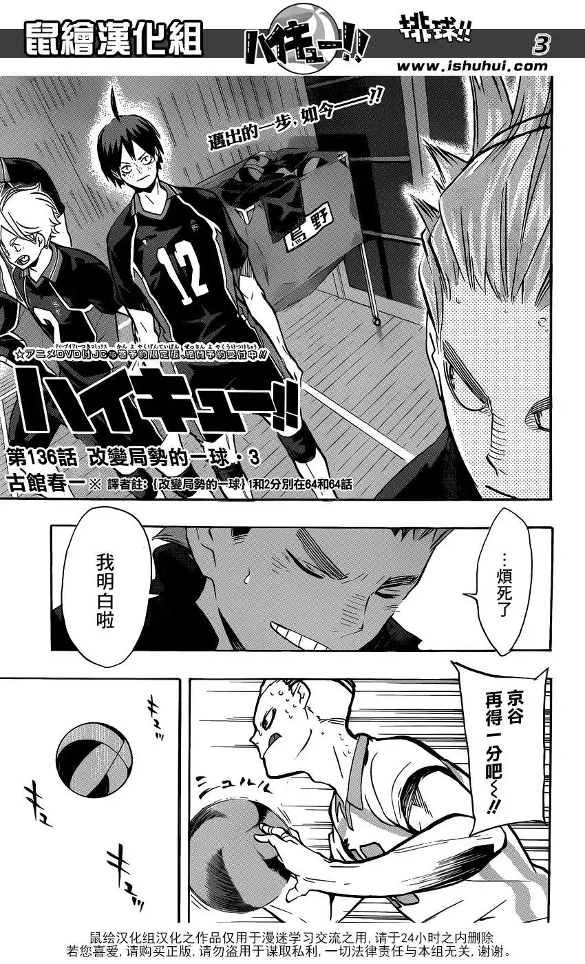 《排球》第136话 改变局势的一球·3 第3页