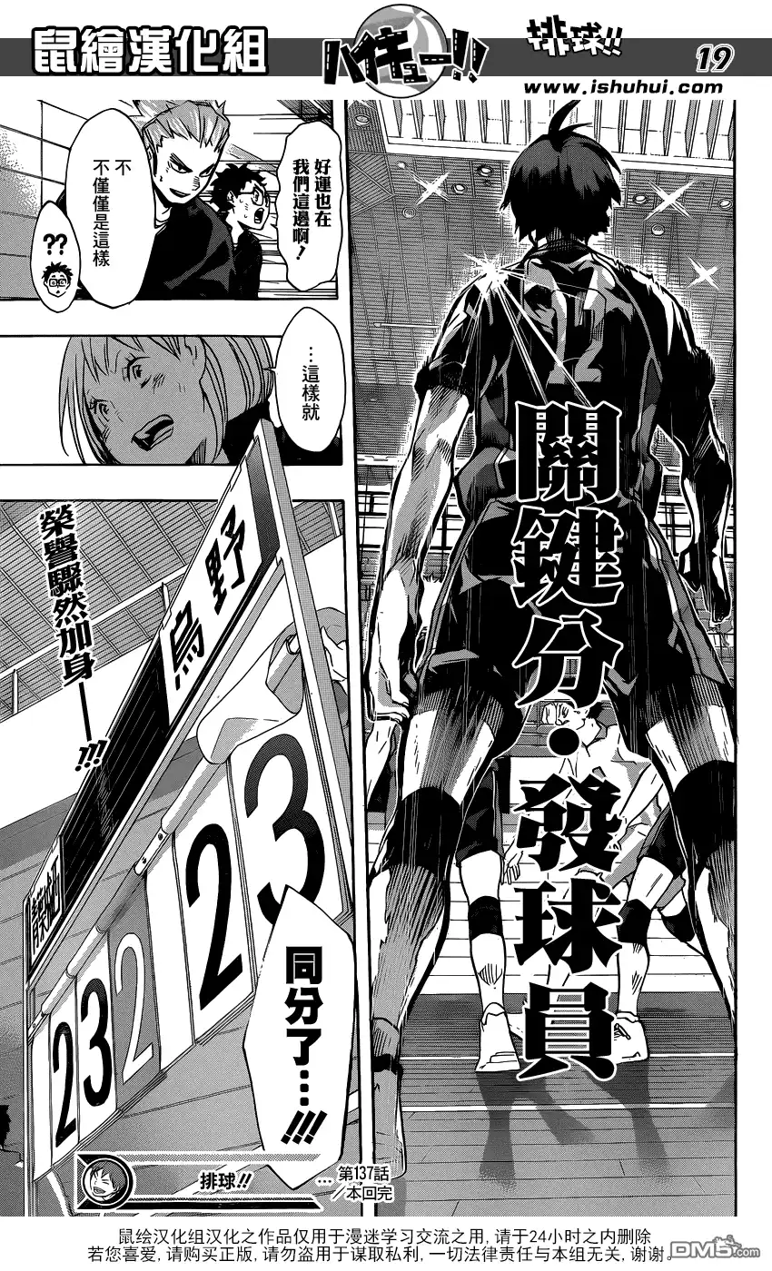 《排球》第137话 无毅力之人的奋战 第17页