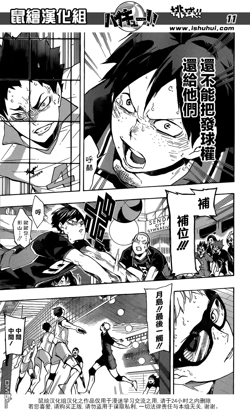 《排球》第137话 无毅力之人的奋战 第10页