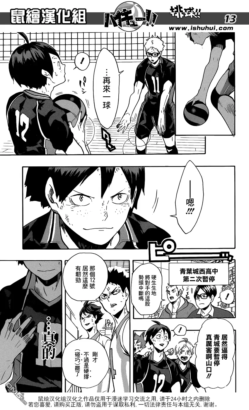 《排球》第137话 无毅力之人的奋战 第12页