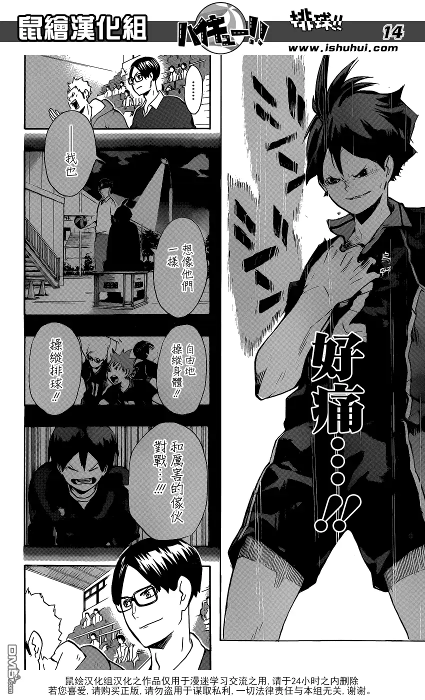 《排球》第137话 无毅力之人的奋战 第13页
