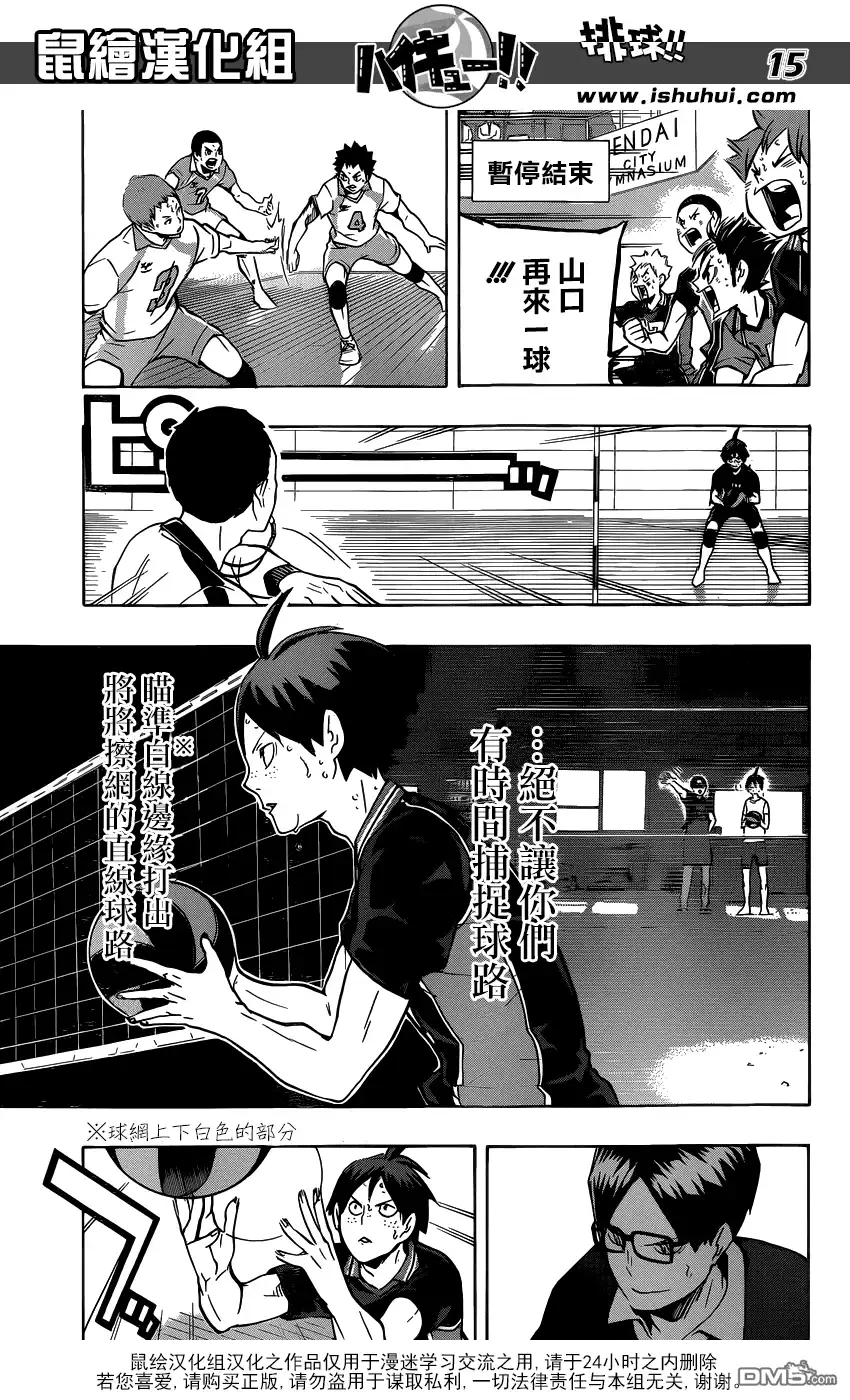 《排球》第137话 无毅力之人的奋战 第14页