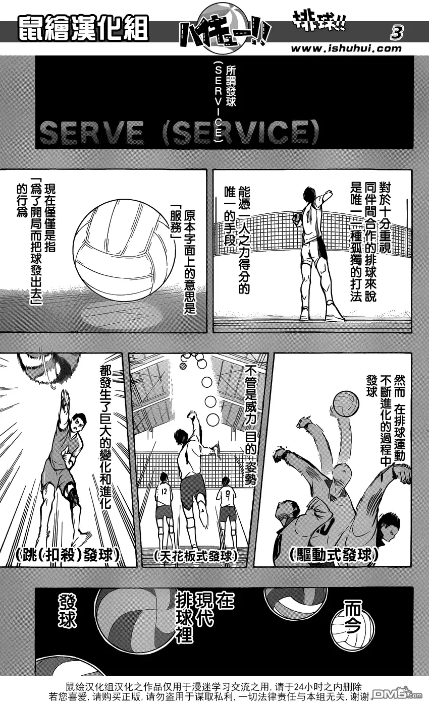 《排球》第137话 无毅力之人的奋战 第3页