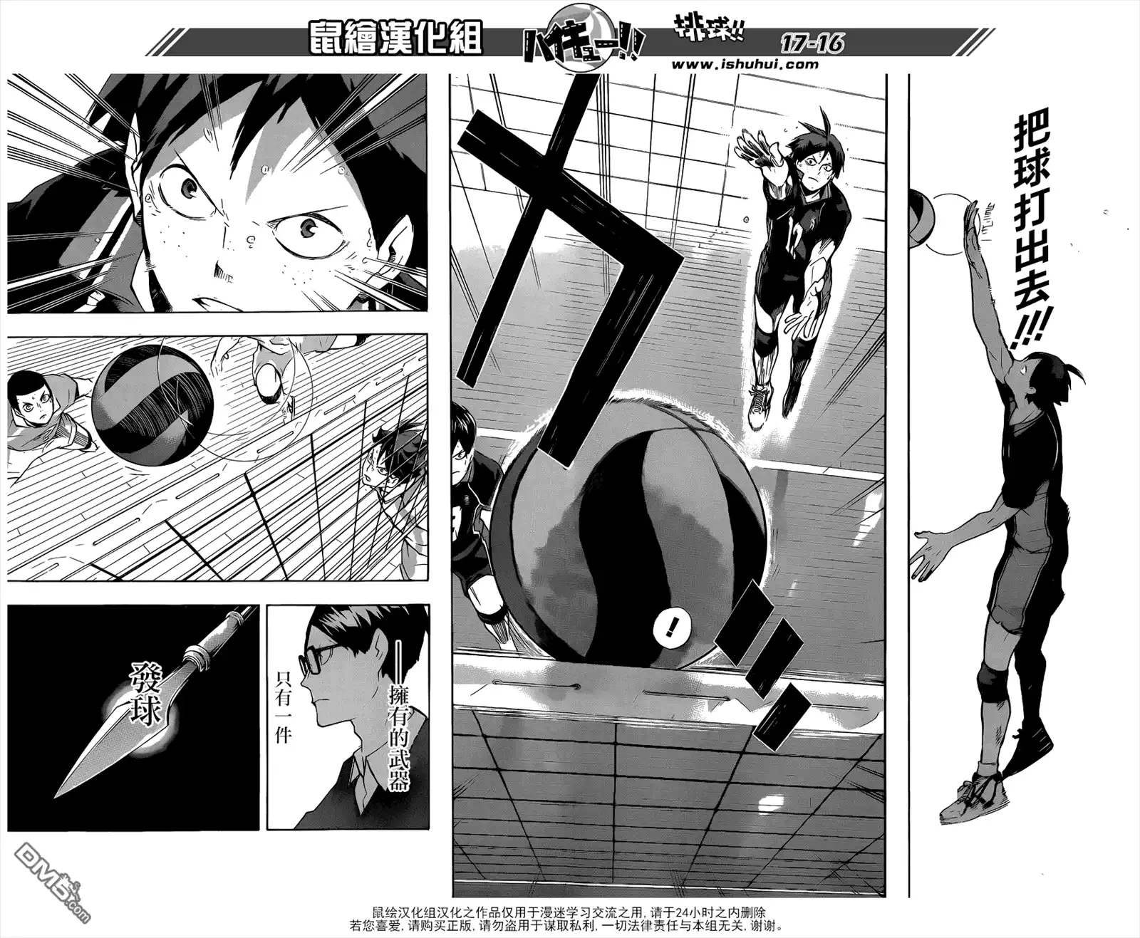 《排球》第137话 无毅力之人的奋战 第15页