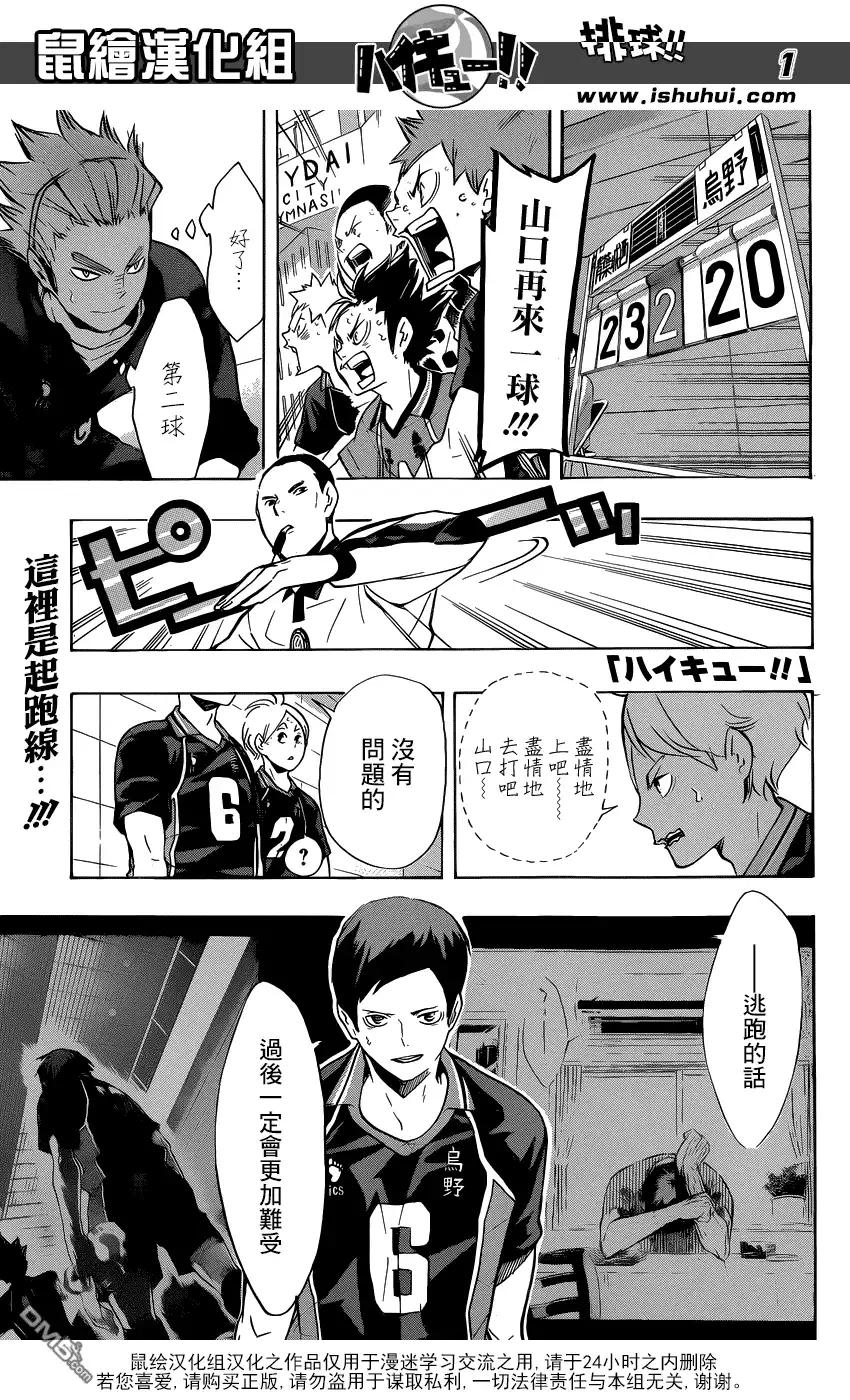 《排球》第137话 无毅力之人的奋战 第1页