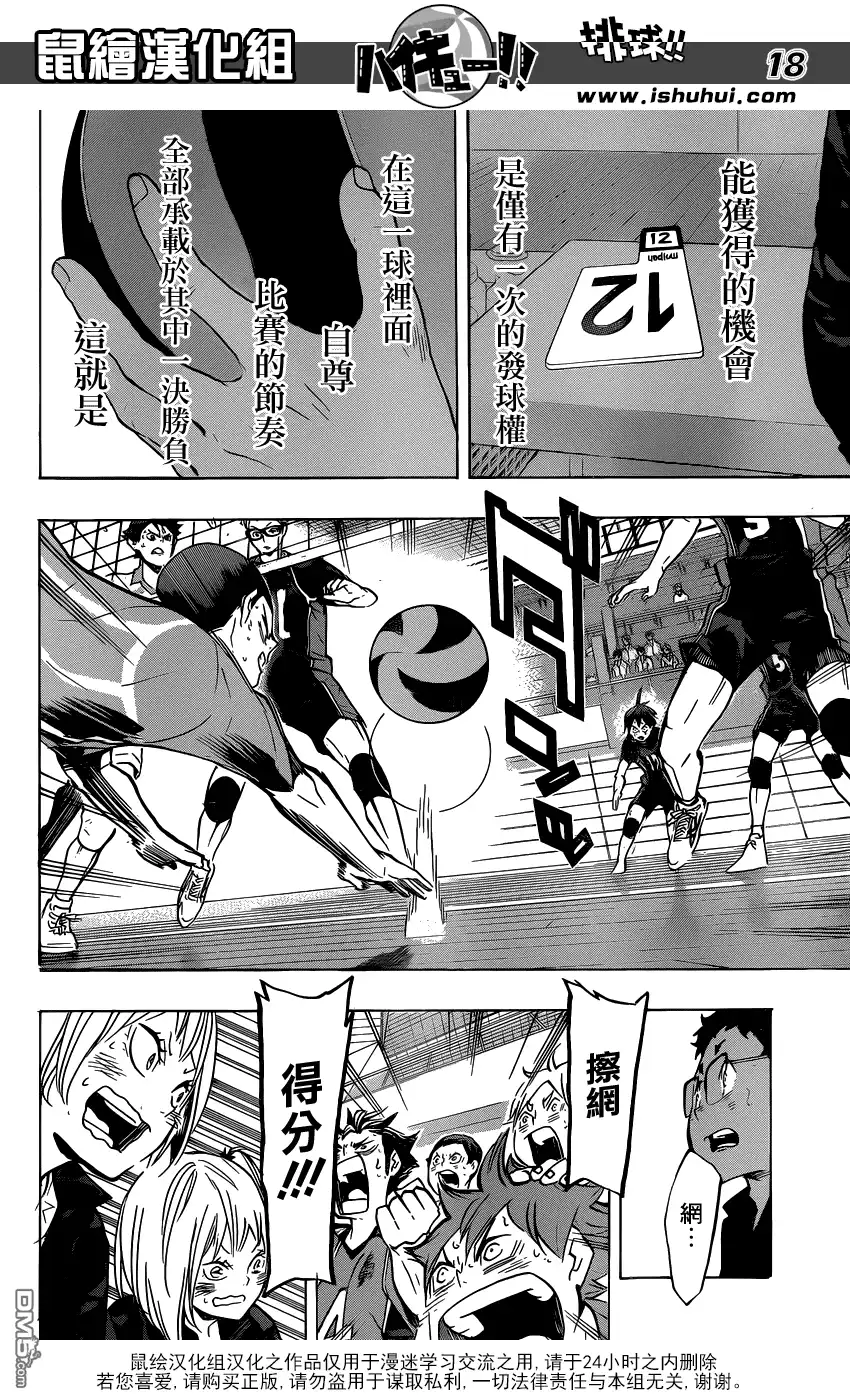 《排球》第137话 无毅力之人的奋战 第16页
