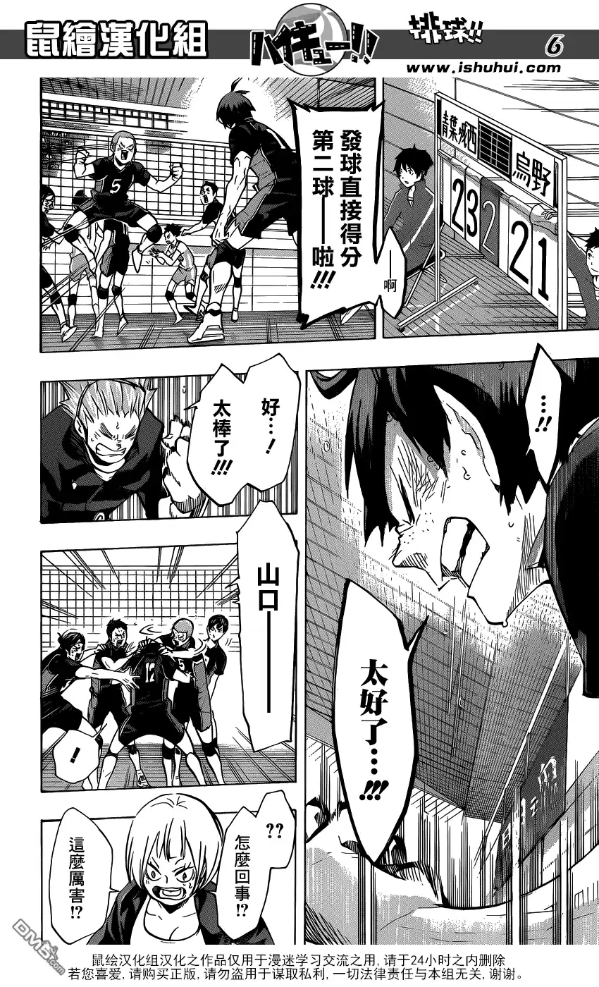 《排球》第137话 无毅力之人的奋战 第5页