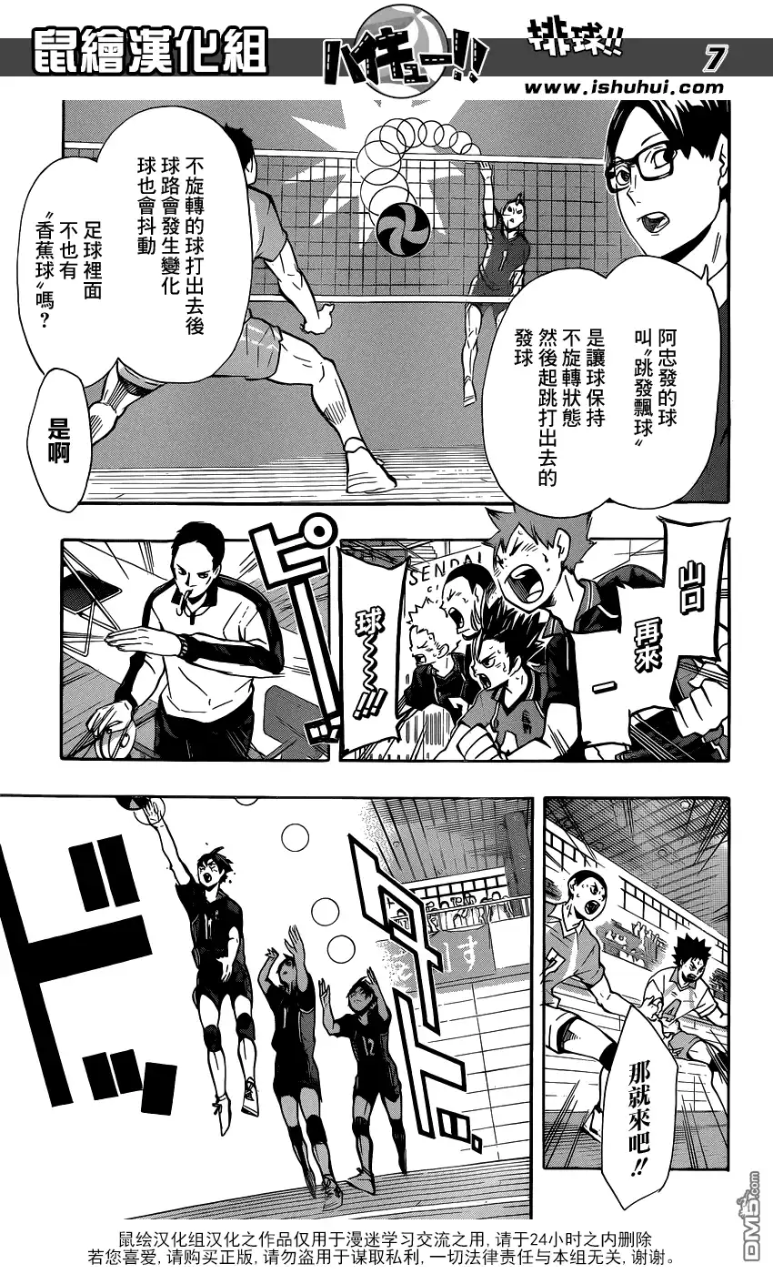 《排球》第137话 无毅力之人的奋战 第6页