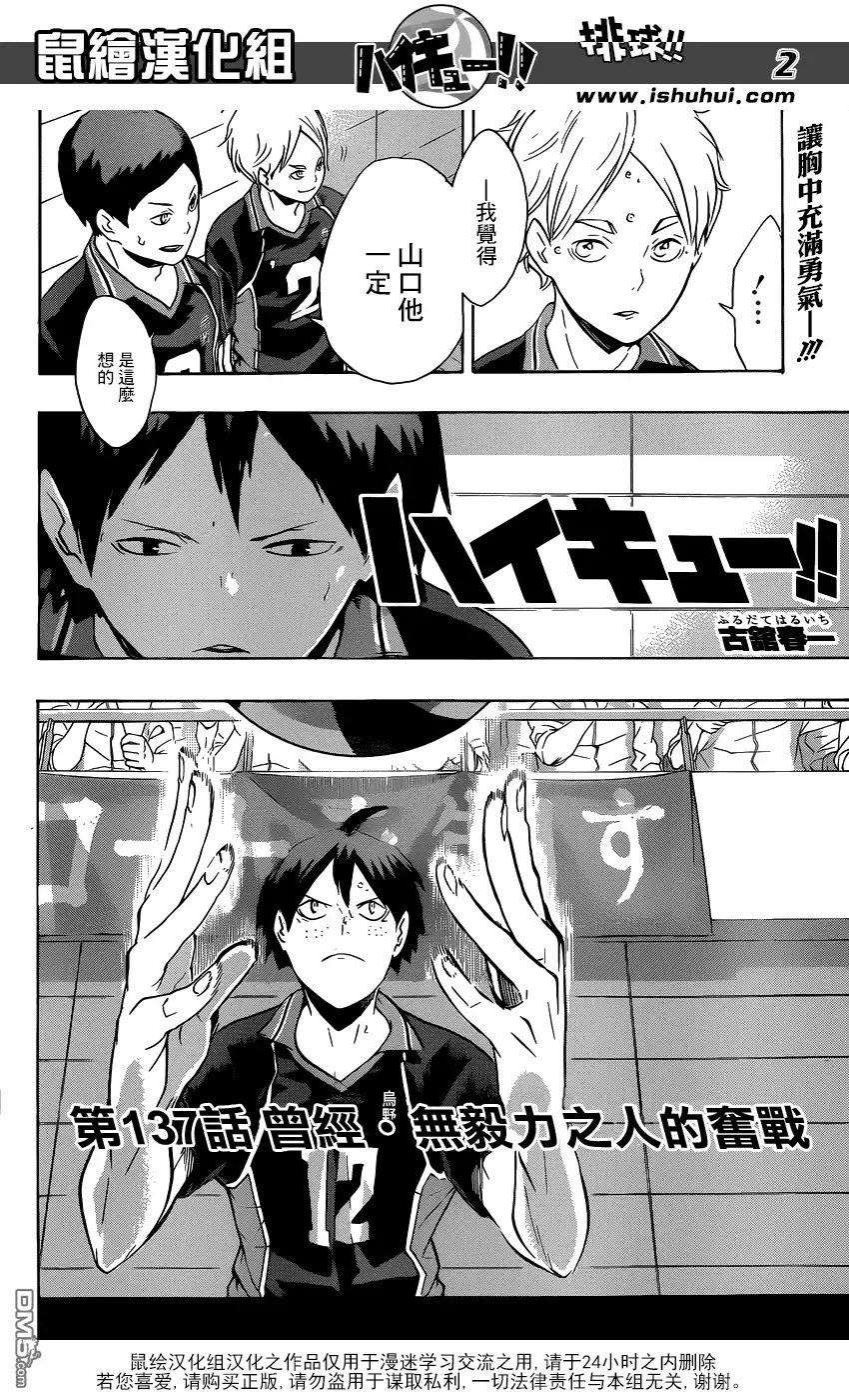 《排球》第137话 无毅力之人的奋战 第2页