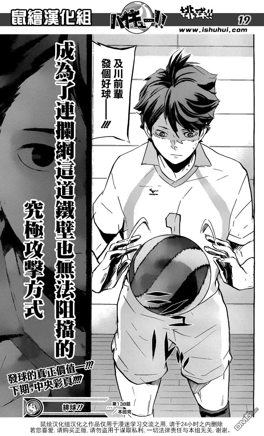 《排球》第138话 名为发球的究极攻击 第18页