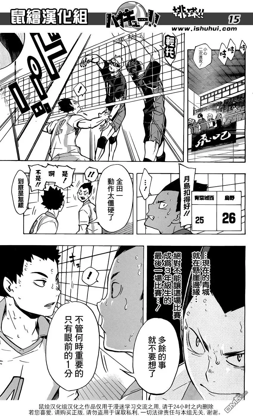 《排球》第138话 名为发球的究极攻击 第14页