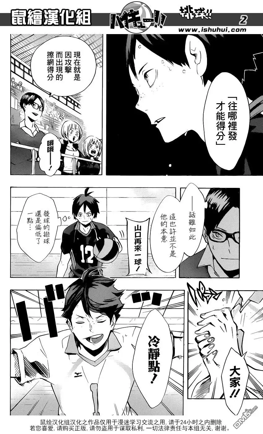 《排球》第138话 名为发球的究极攻击 第2页