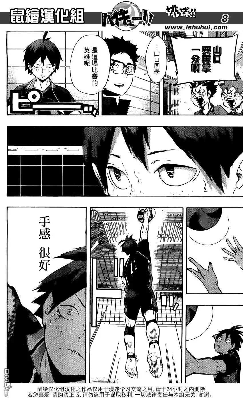 《排球》第138话 名为发球的究极攻击 第8页