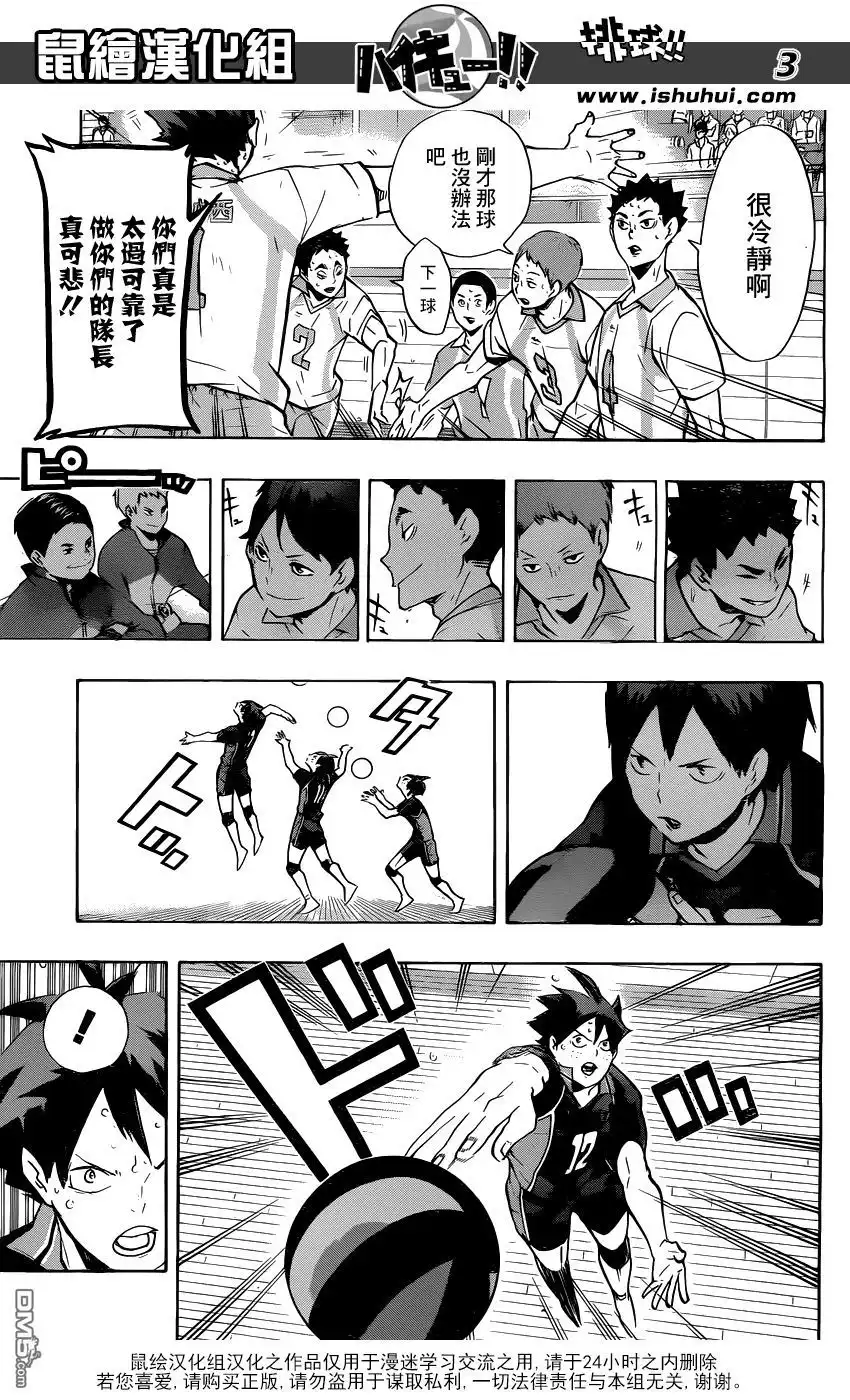《排球》第138话 名为发球的究极攻击 第3页