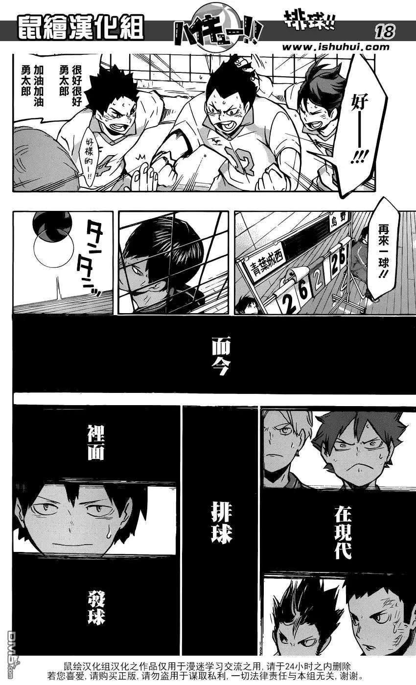 《排球》第138话 名为发球的究极攻击 第17页