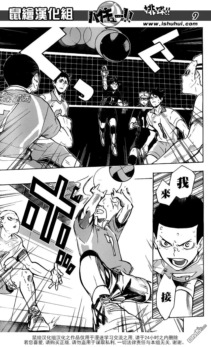 《排球》第138话 名为发球的究极攻击 第9页