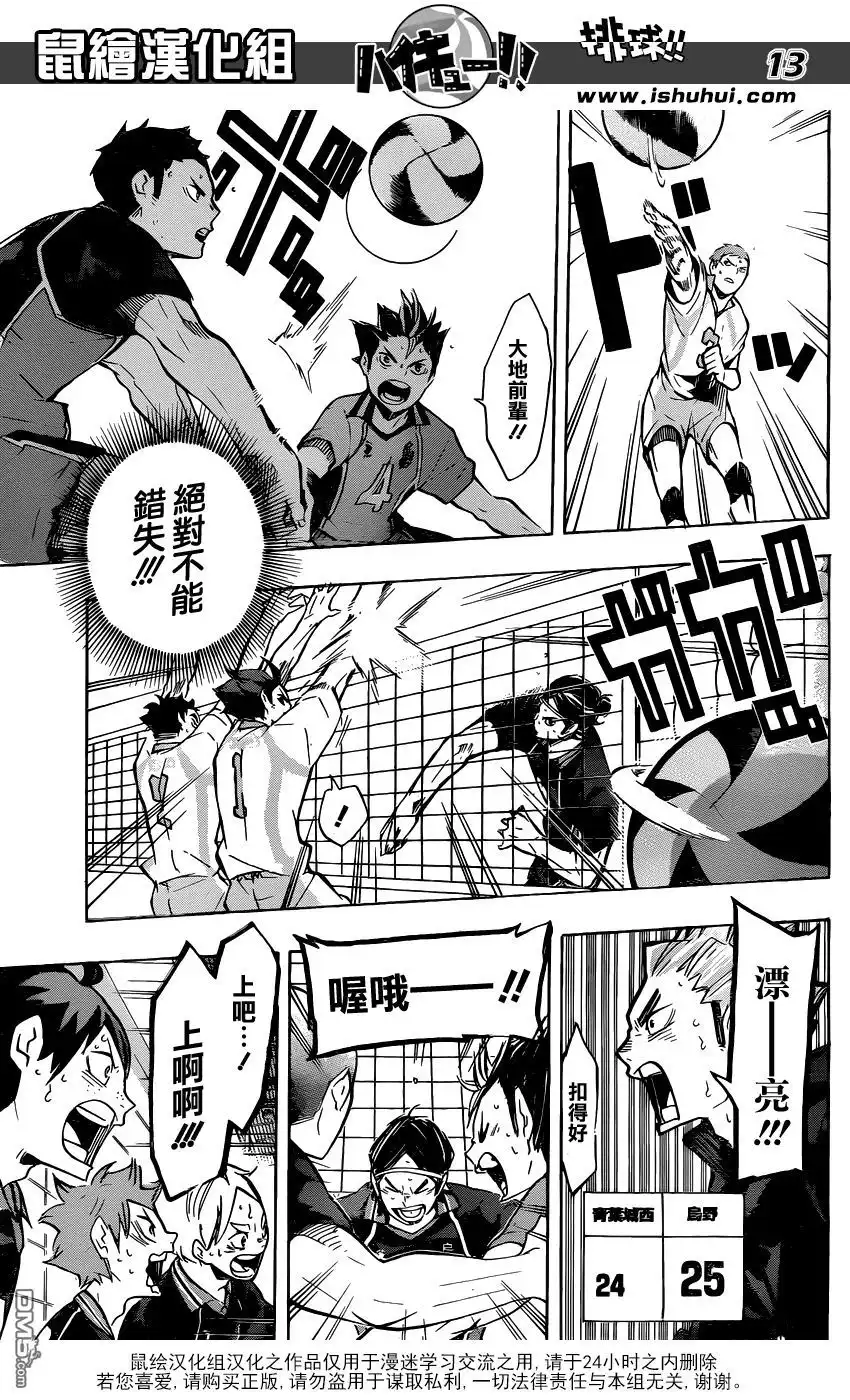 《排球》第138话 名为发球的究极攻击 第12页