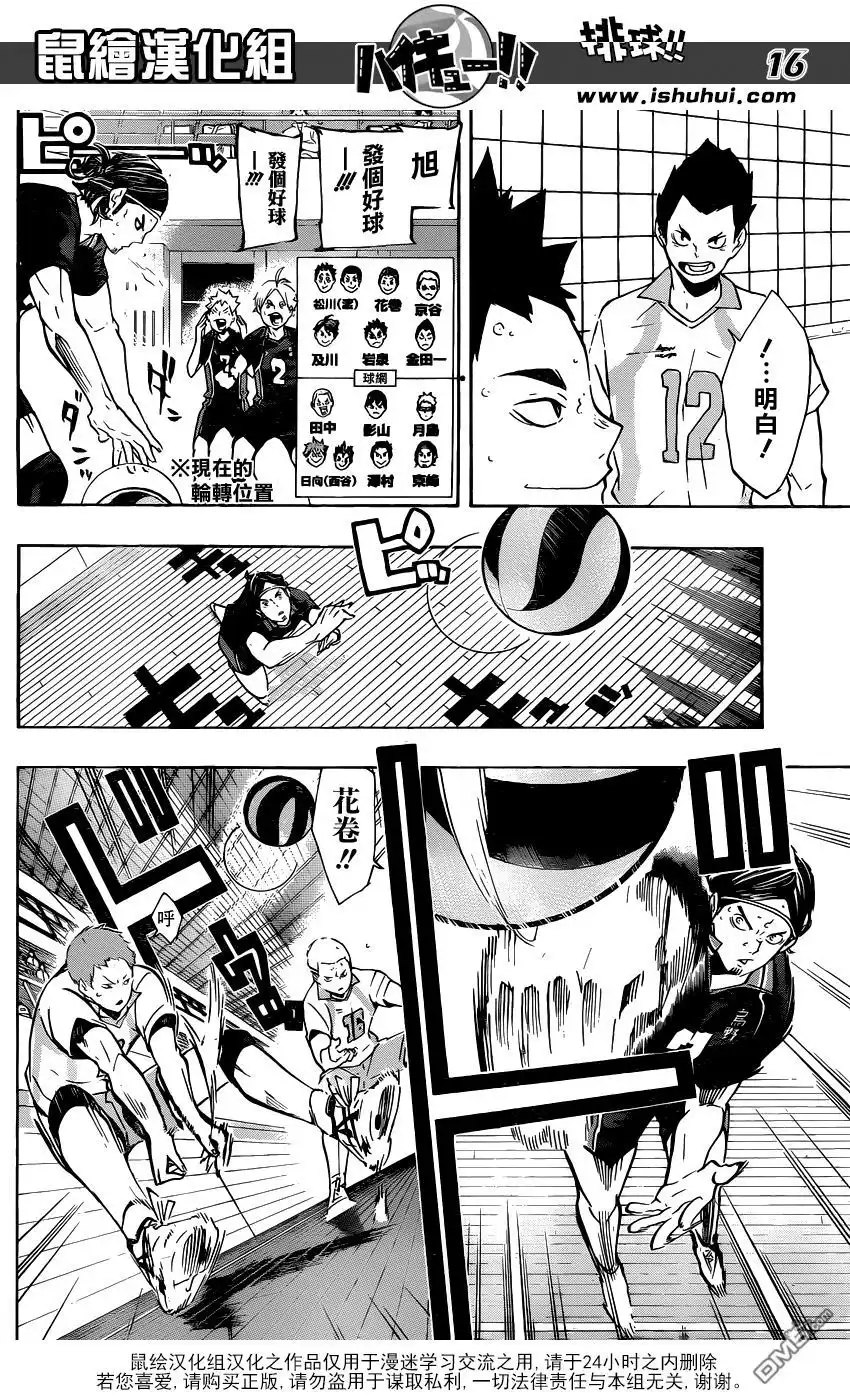 《排球》第138话 名为发球的究极攻击 第15页