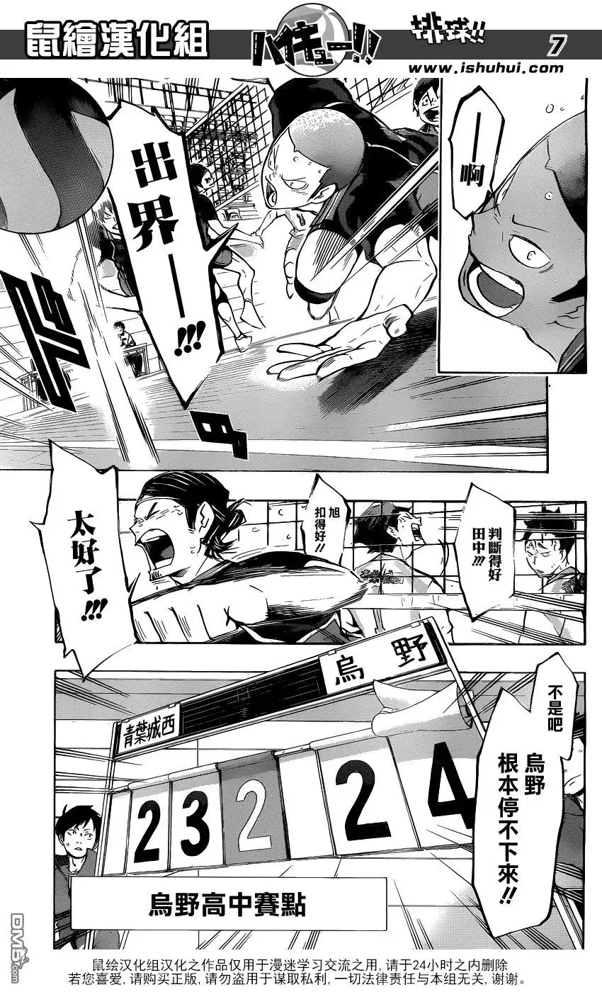 《排球》第138话 名为发球的究极攻击 第7页