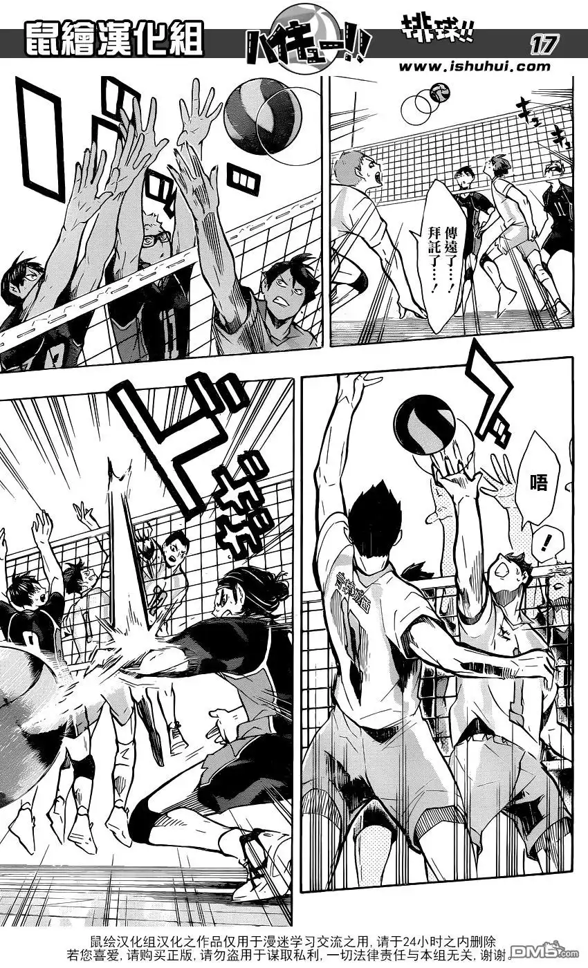 《排球》第138话 名为发球的究极攻击 第16页