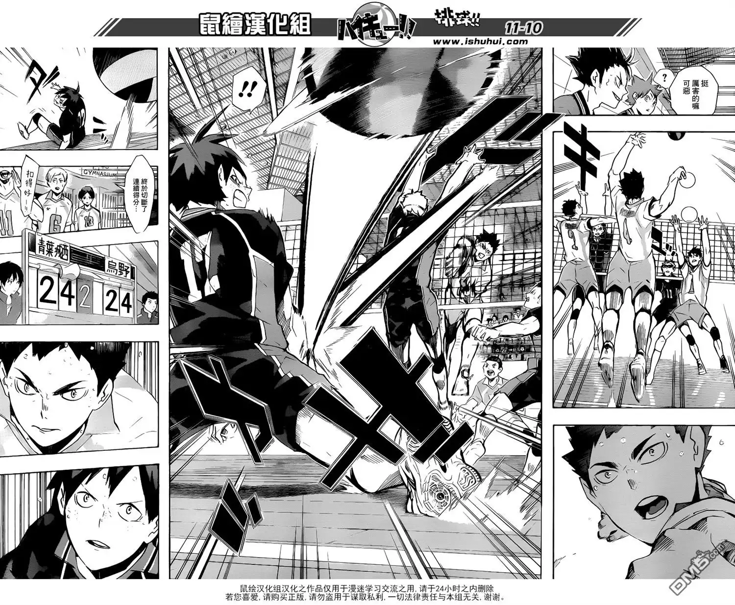 《排球》第138话 名为发球的究极攻击 第10页