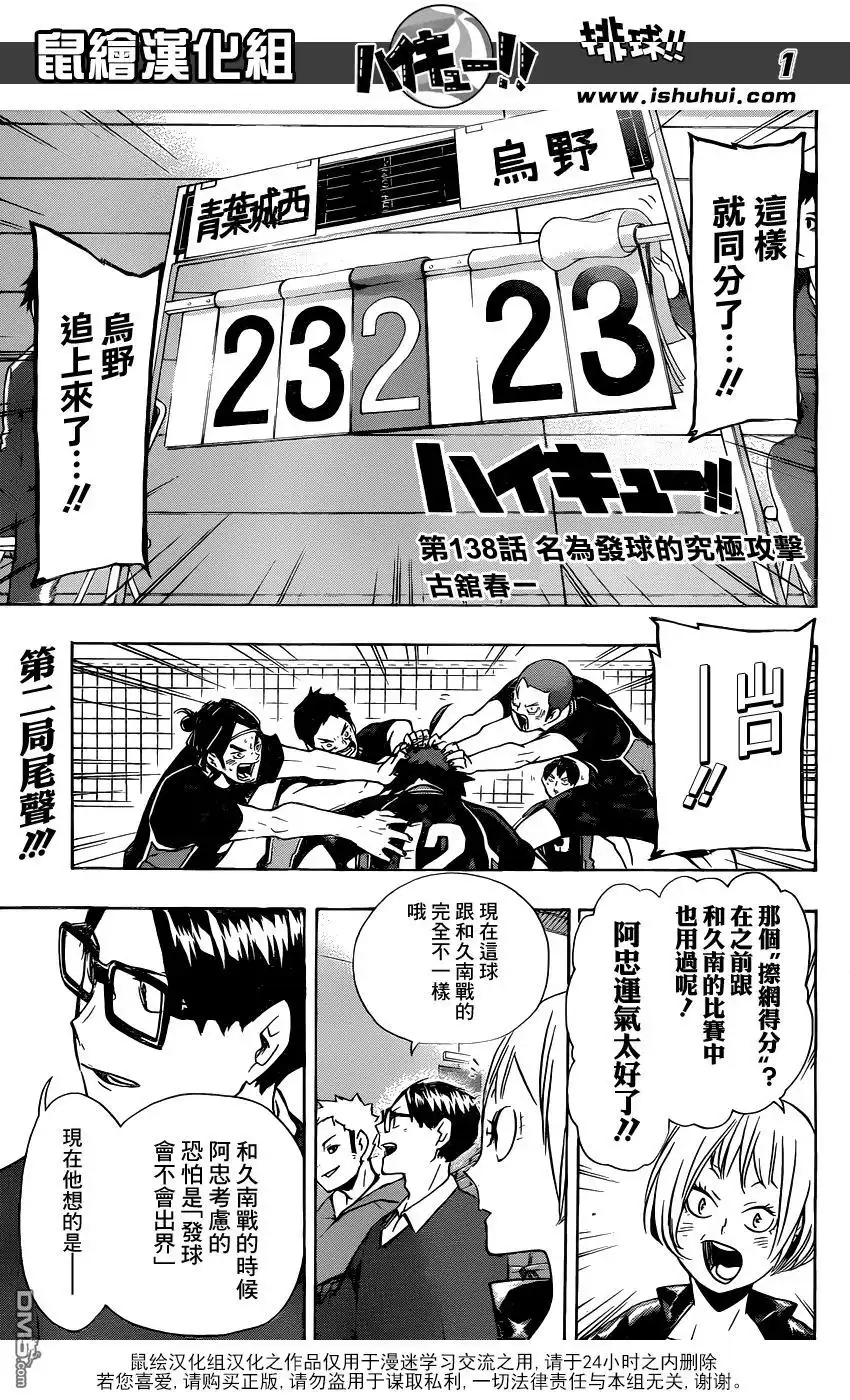 《排球》第138话 名为发球的究极攻击 第1页