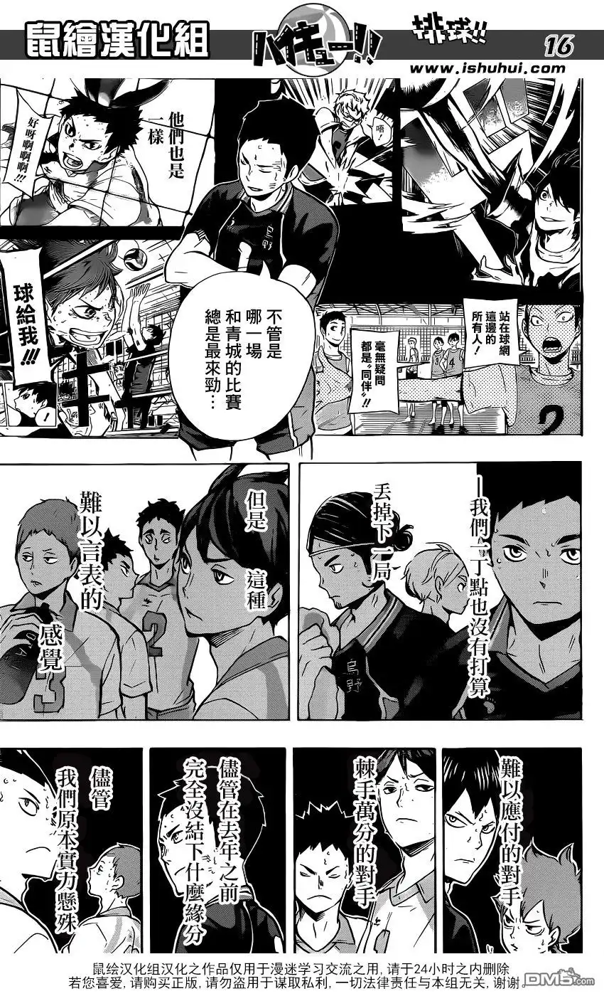 《排球》第139话 宿敌 第14页