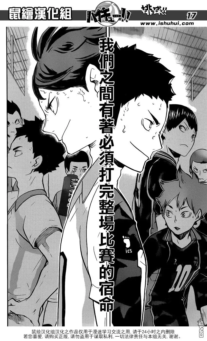 《排球》第139话 宿敌 第15页