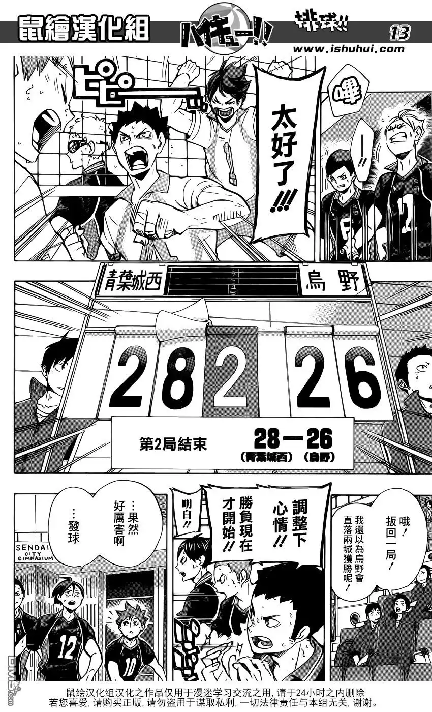 《排球》第139话 宿敌 第11页