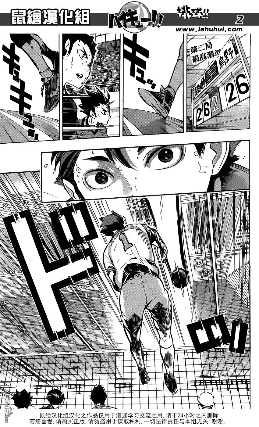 《排球》第139话 宿敌 第2页