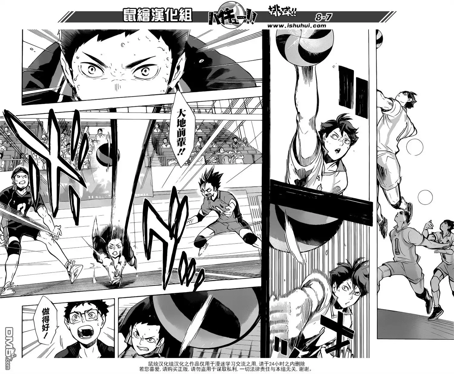 《排球》第139话 宿敌 第6页