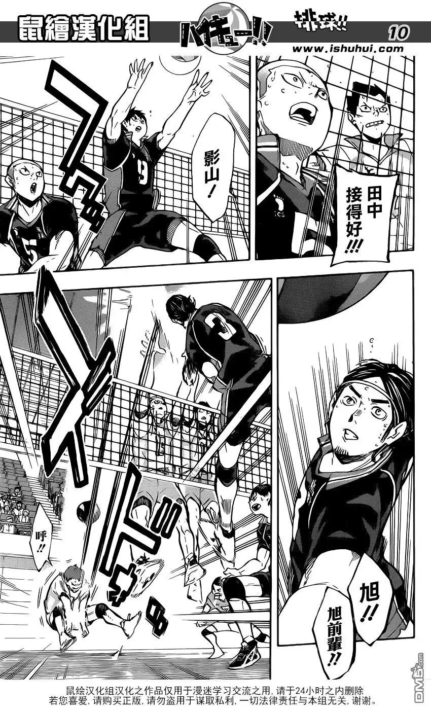 《排球》第139话 宿敌 第8页