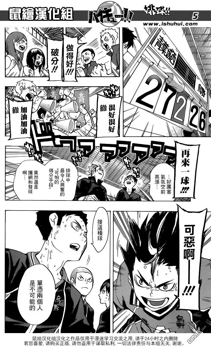 《排球》第139话 宿敌 第4页