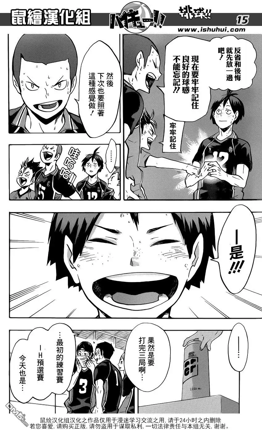 《排球》第139话 宿敌 第13页