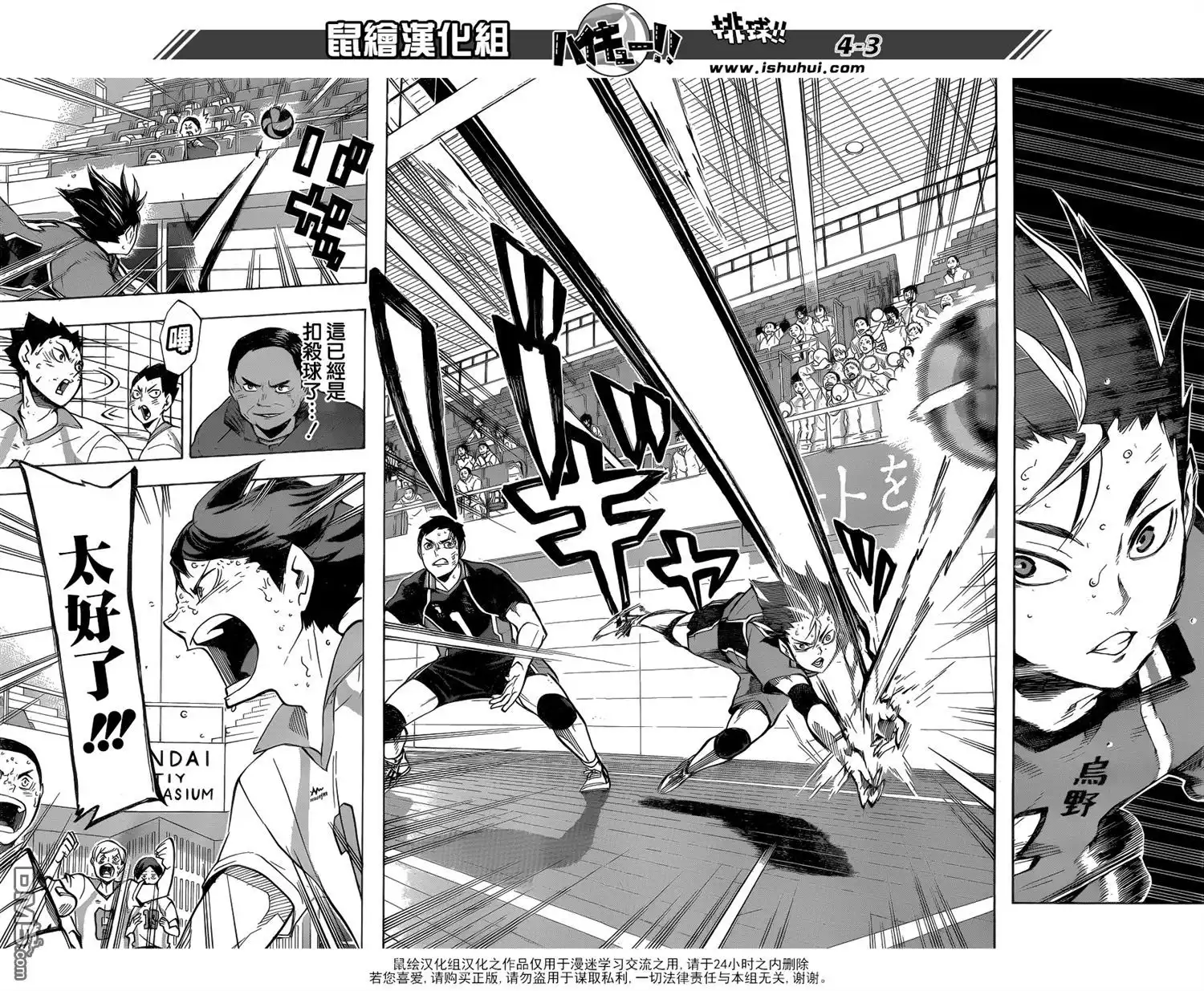 《排球》第139话 宿敌 第3页