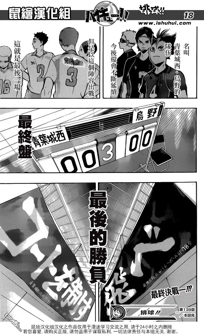 《排球》第139话 宿敌 第16页