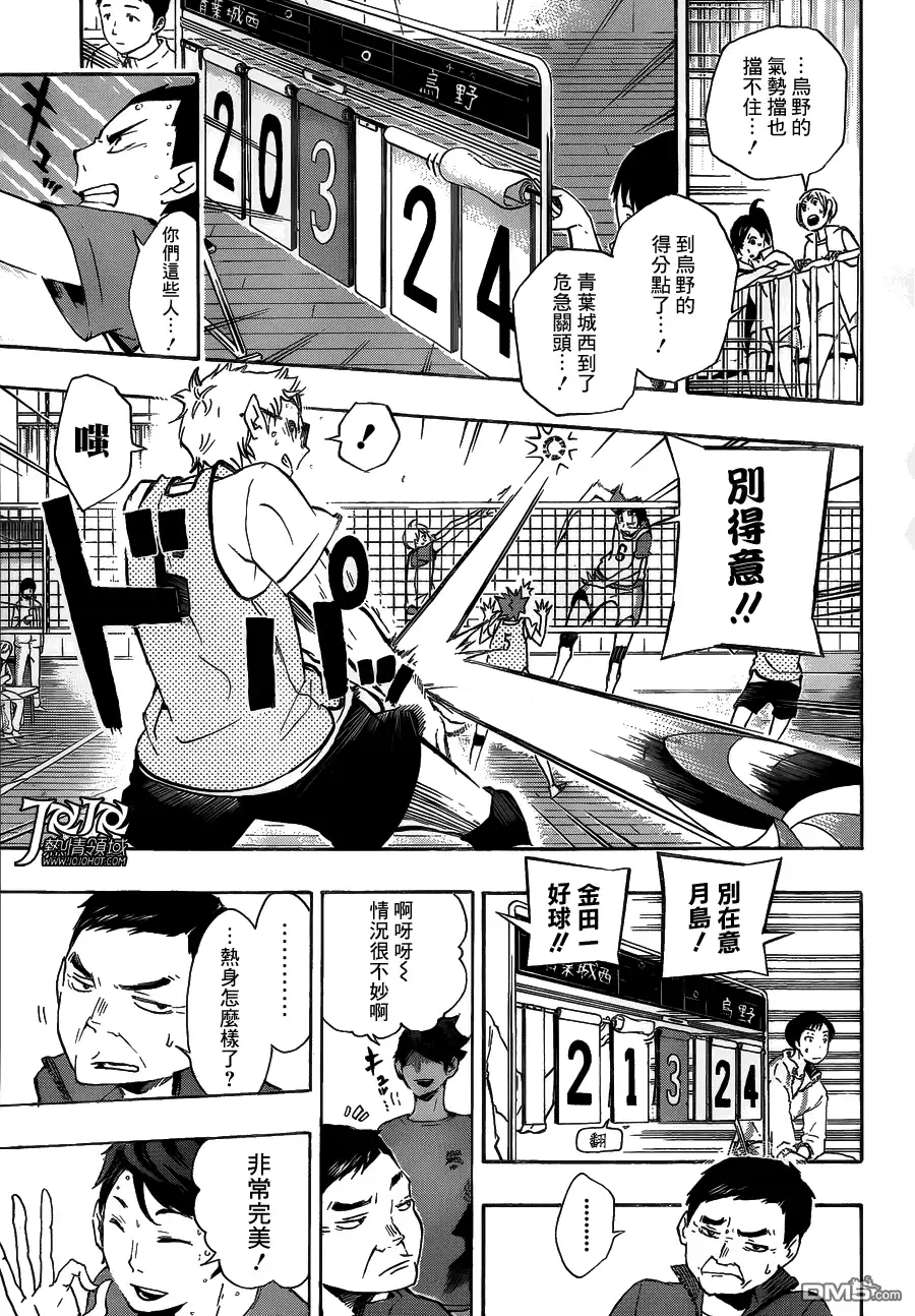 《排球》第14话 VS大王阁下 第3页
