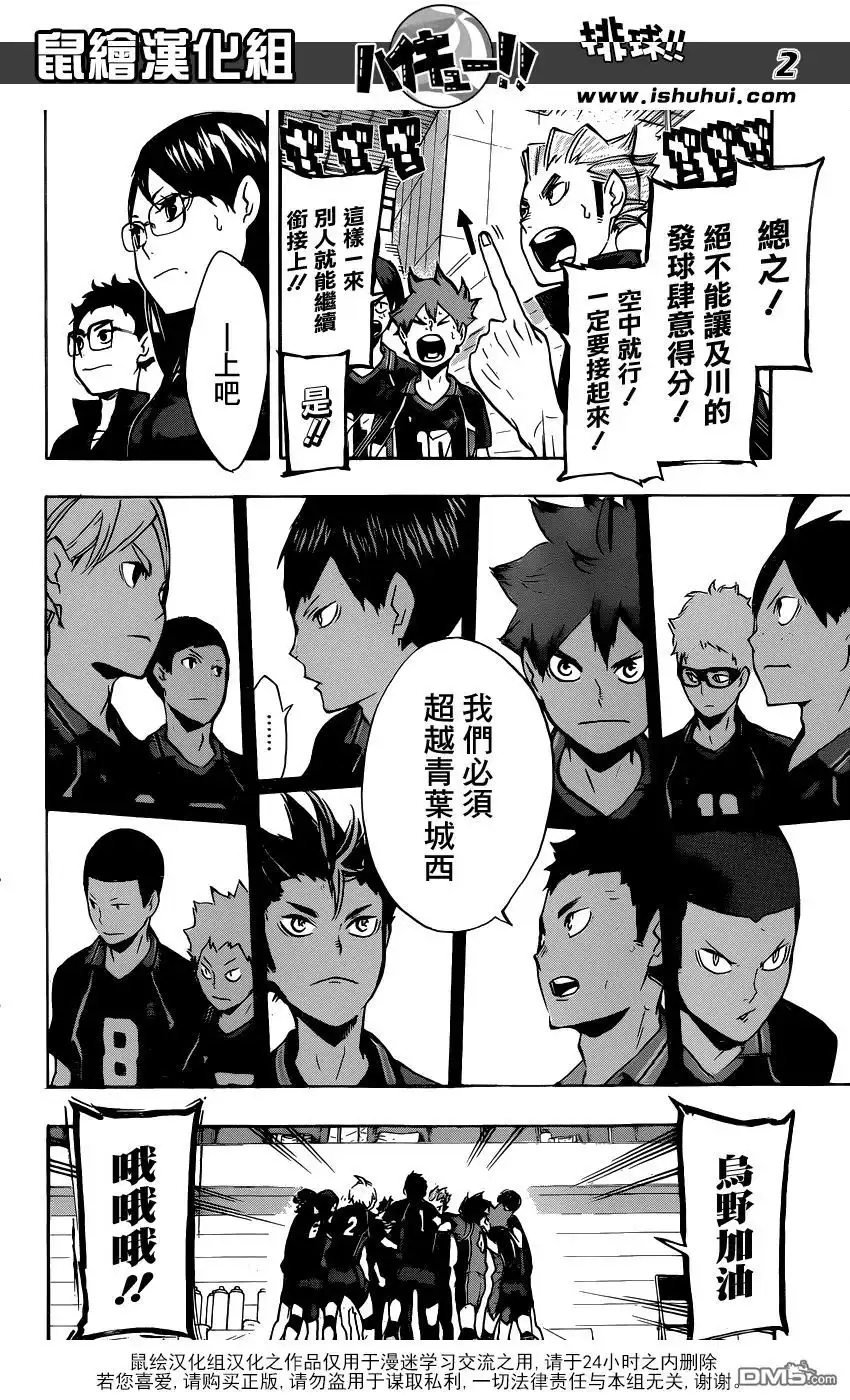 《排球》第140话 辈 第2页