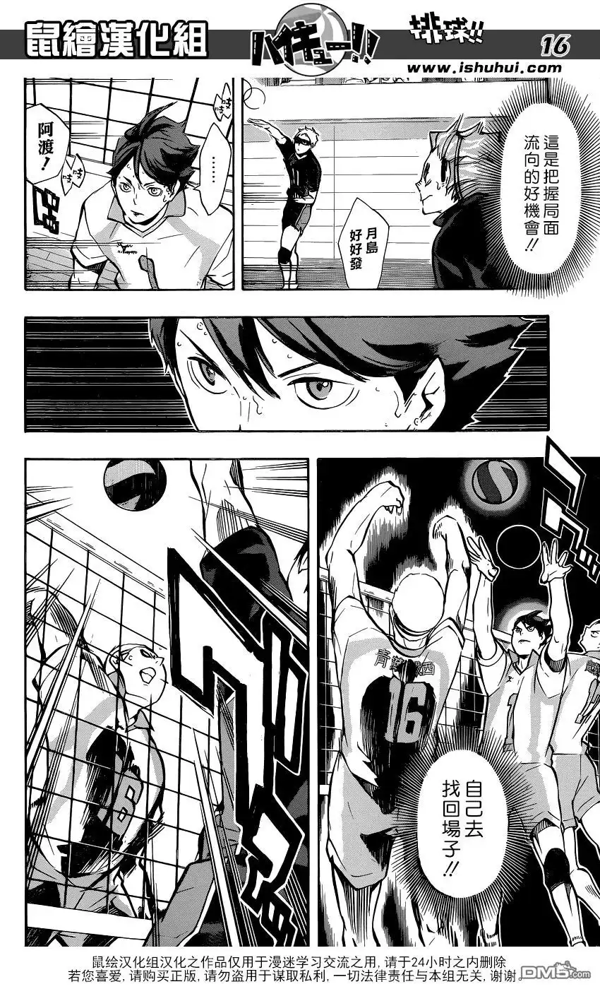 《排球》第140话 辈 第16页