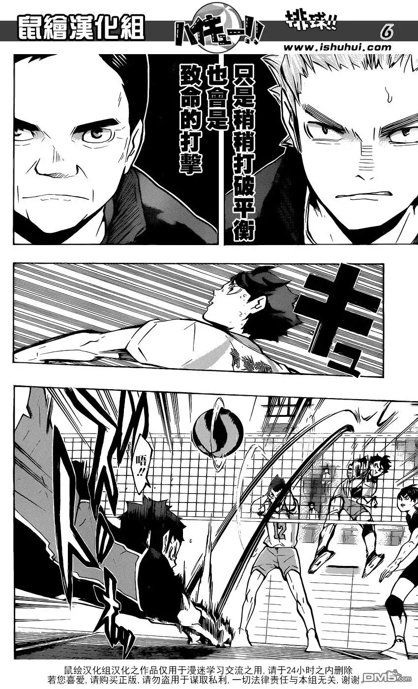 《排球》第140话 辈 第6页