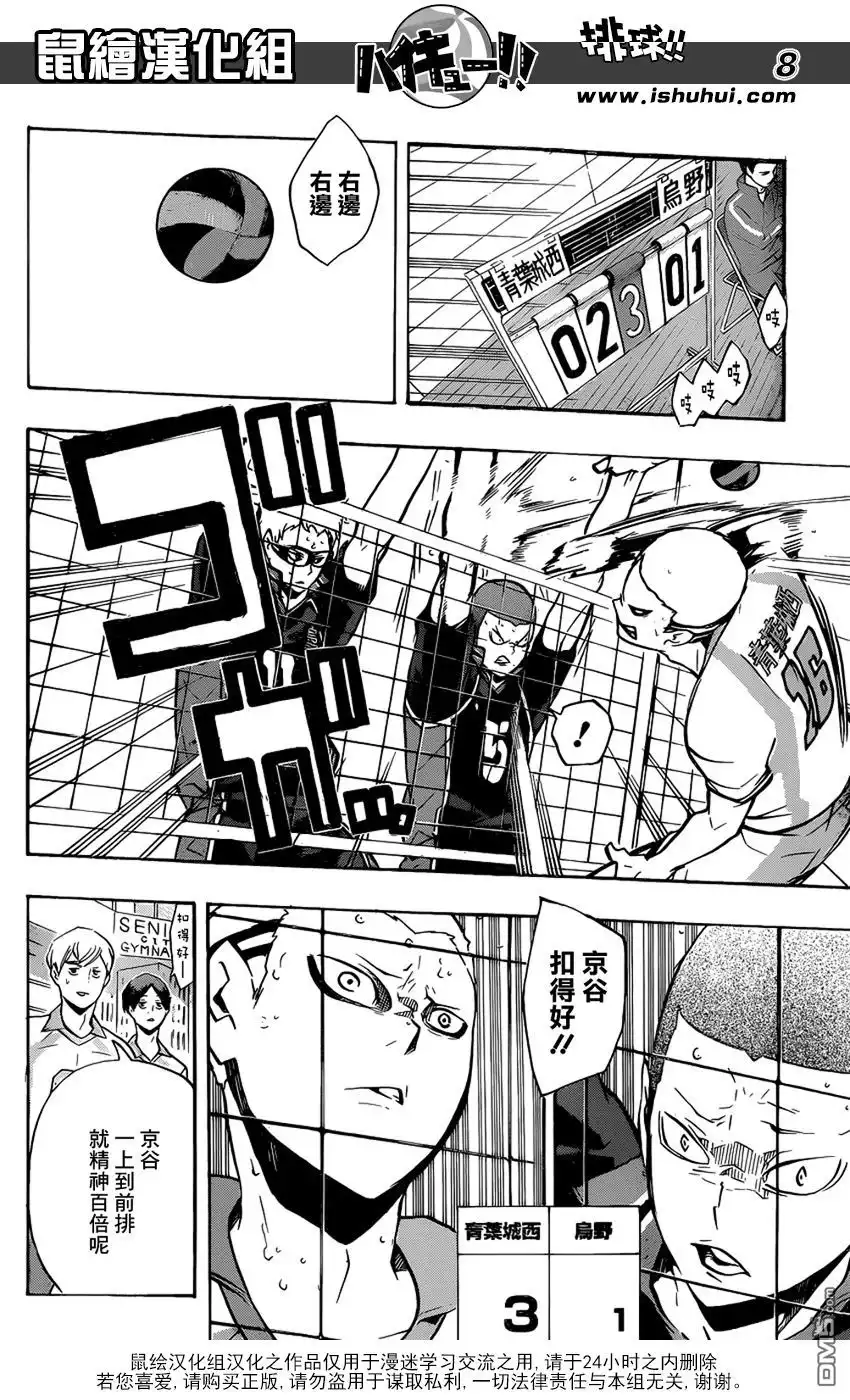 《排球》第140话 辈 第8页
