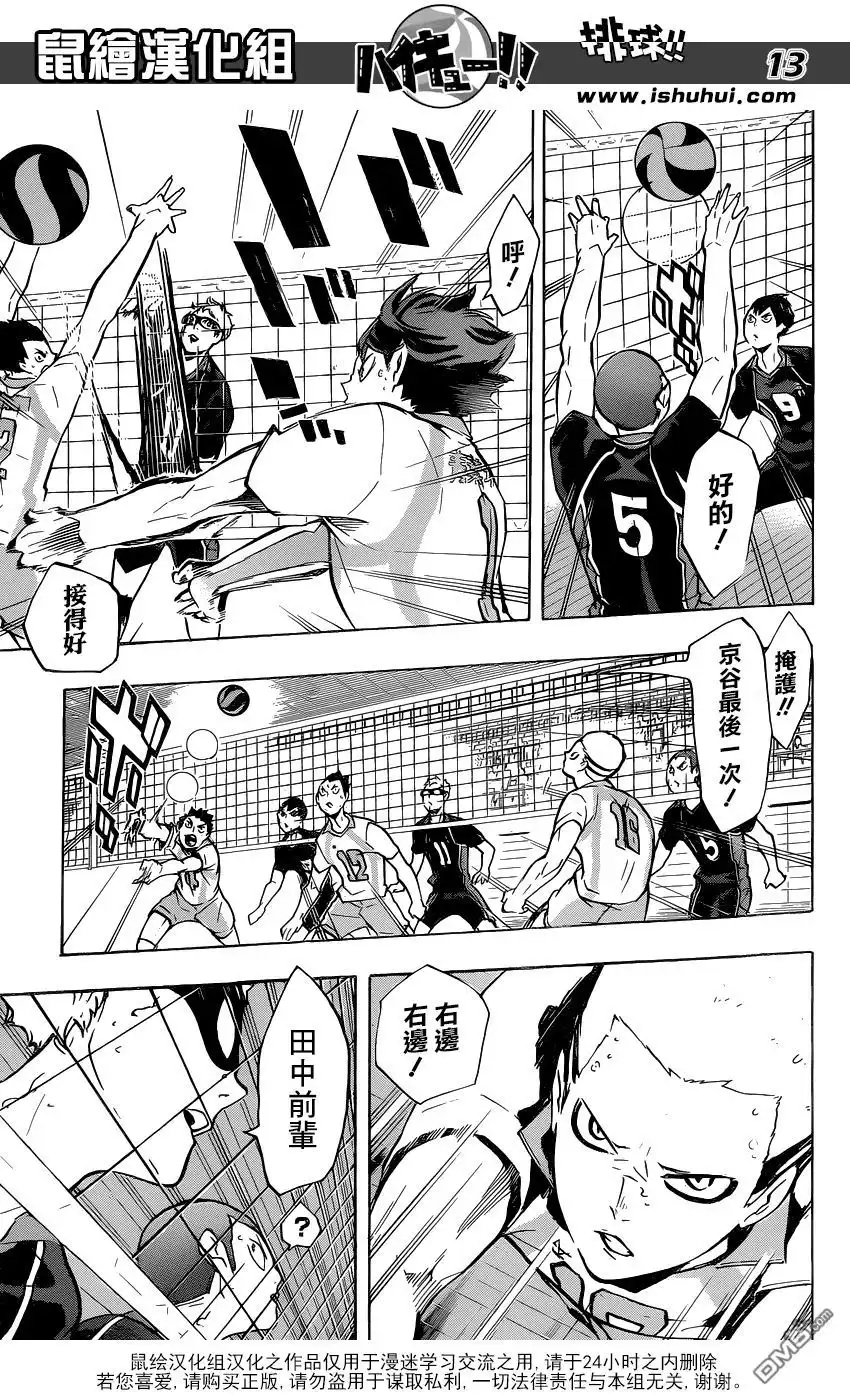 《排球》第140话 辈 第13页