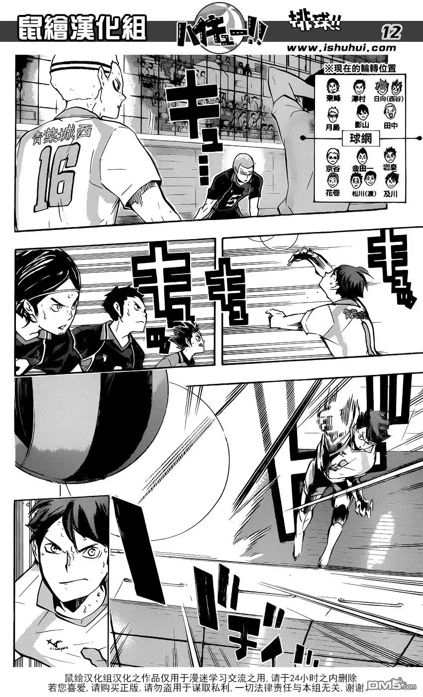 《排球》第140话 辈 第12页