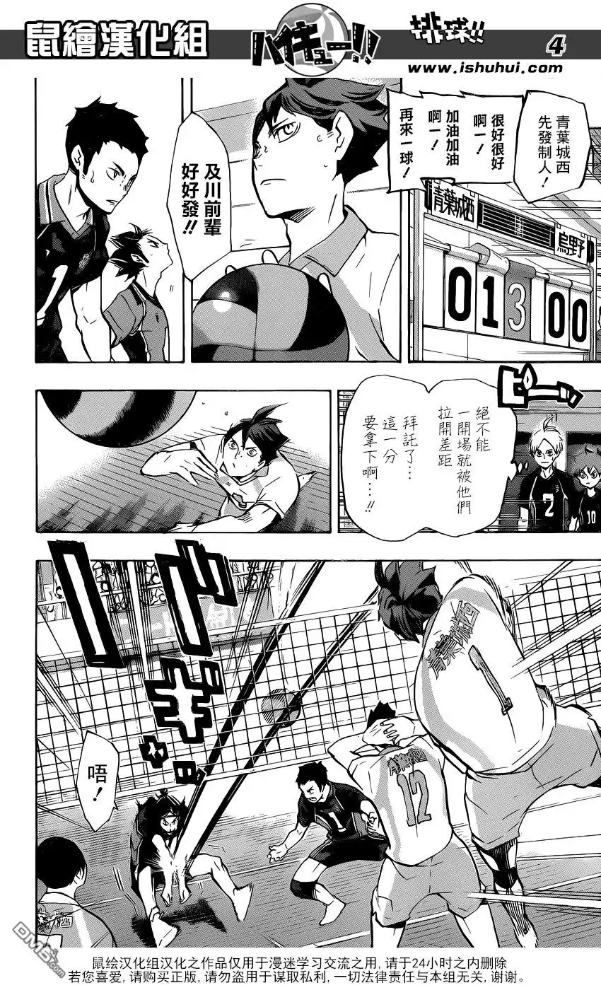 《排球》第140话 辈 第4页