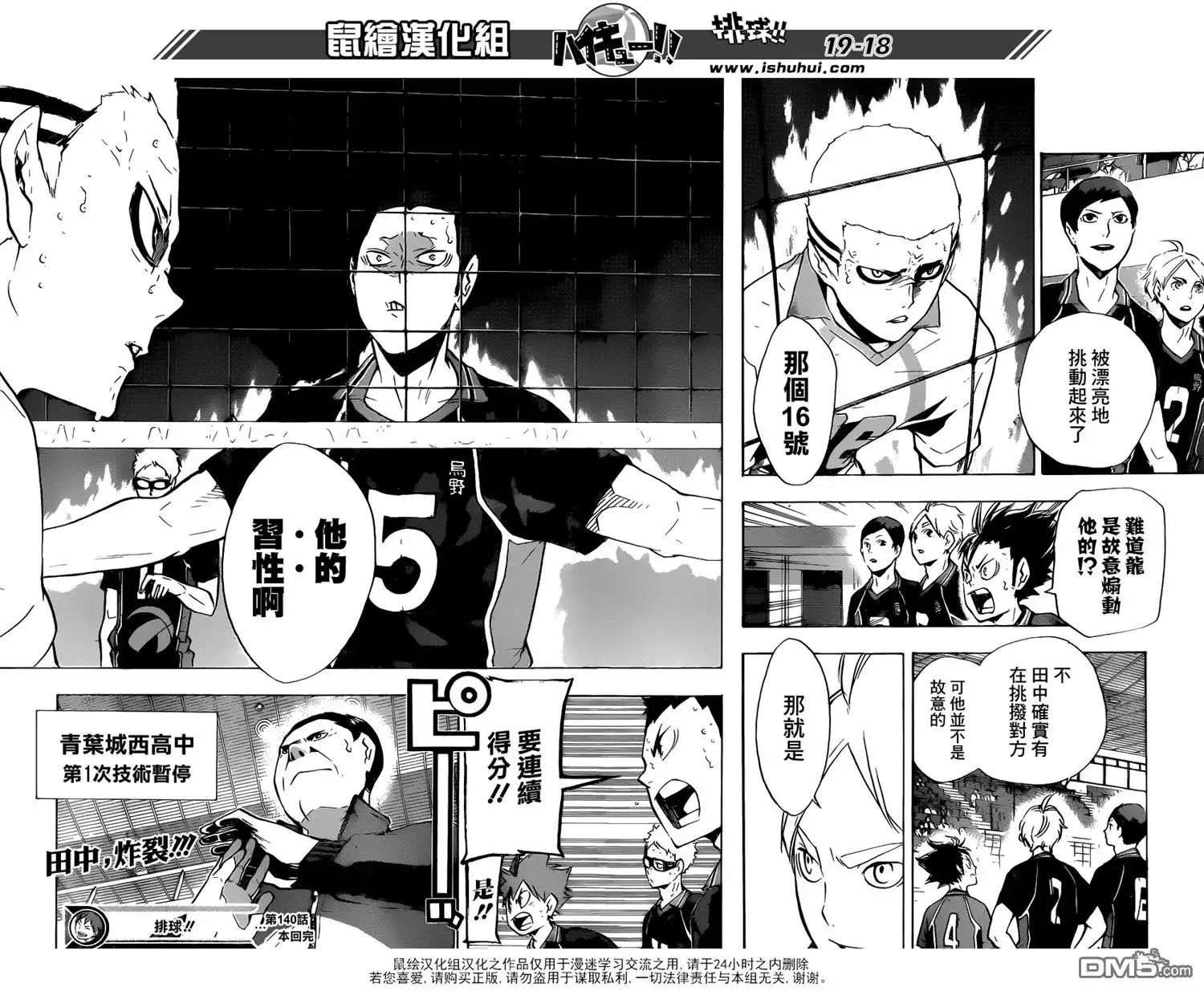 《排球》第140话 辈 第18页