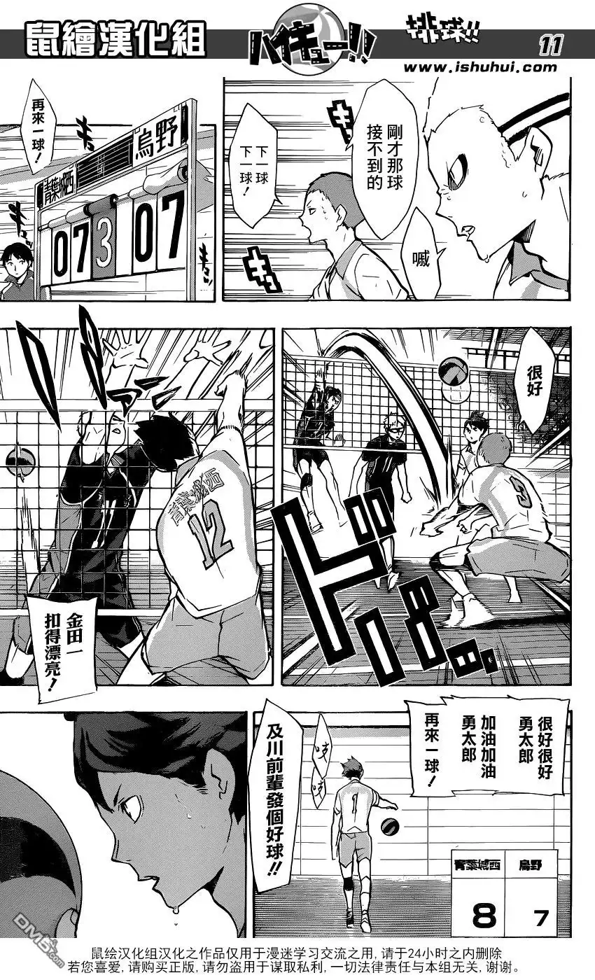 《排球》第140话 辈 第11页