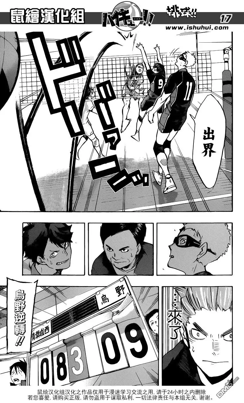 《排球》第140话 辈 第17页