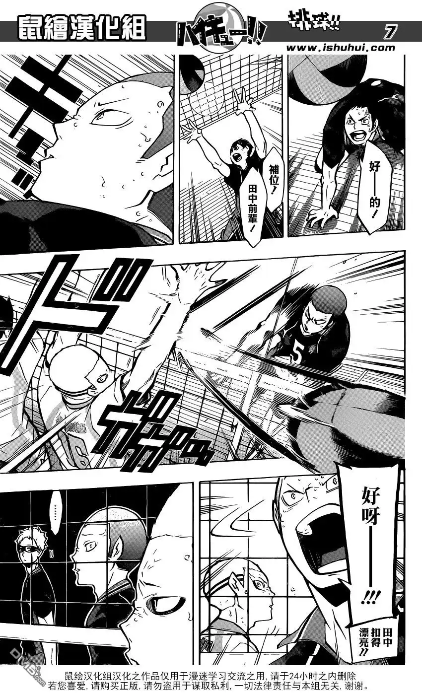 《排球》第140话 辈 第7页